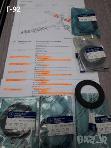 A1083530362**NEU**MERCEDES-BENZ** ШАЙБА ЗА РЕГУЛИРАНЕ НА ДИФЕРЕНЦИАЛ **, снимка 5 - Части - 37698812