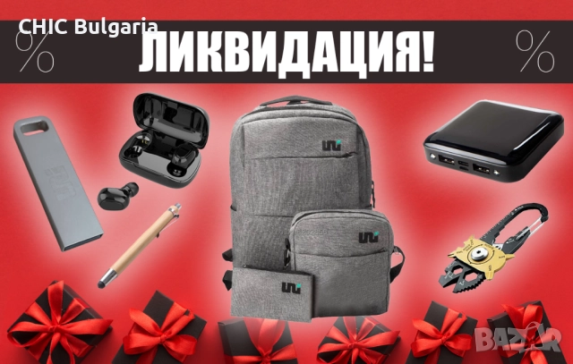 Комплект раница, преносима батерия, USB памет, безжични слушалки и др.
