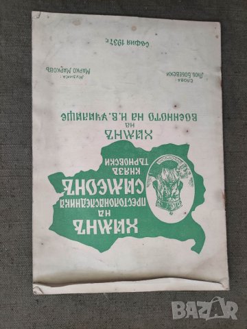 Продавам Химн на престонаследникаСимеон + Химн на Военното на Н.В. Училище