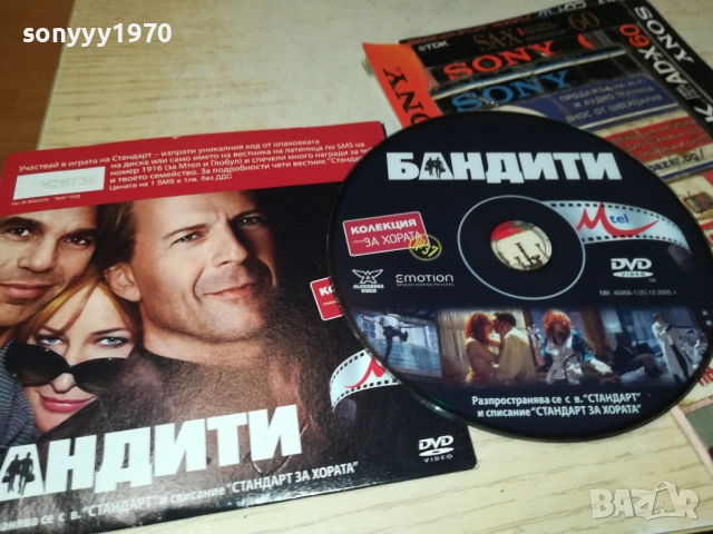 БАНДИТИ ДВД 2310251907, снимка 2 - DVD филми - 52158358