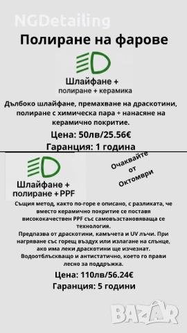 Автокозметични услуги, снимка 3 - Полиране - 51572052