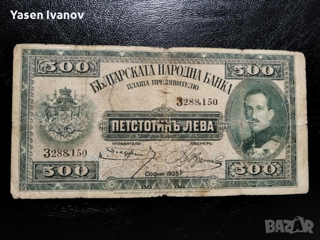 Банкнота 500 лева 1925 година България, 350 лв