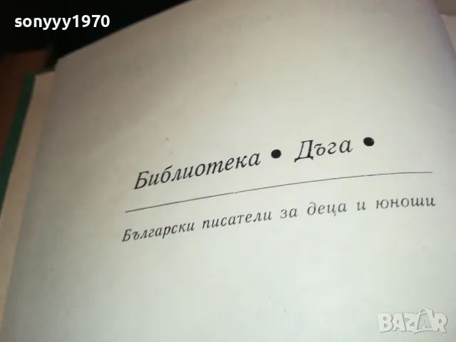 ПРИКАЗНИ ПЪТЕКИ 3112241352, снимка 7 - Художествена литература - 48505489