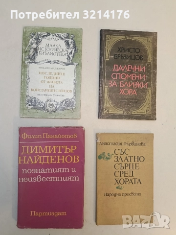Последните години от живота на Константин Стоилов - Михаил Маджаров