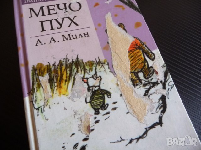 Мечо Пух А. А. Милн Прасчо Тигър и приятели Кристофър Робин , снимка 2 - Детски книжки - 43099668