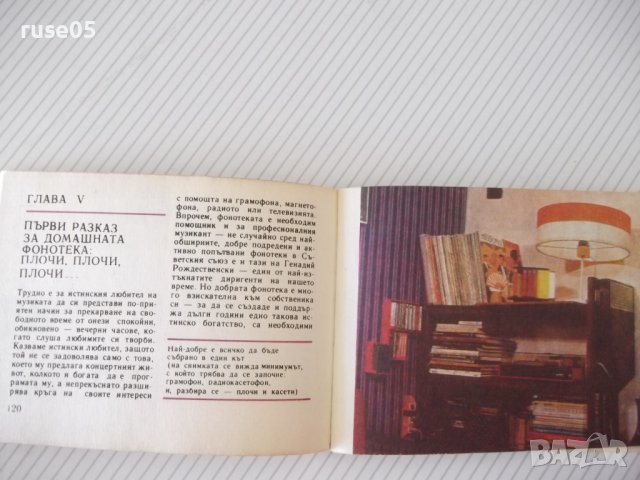 Книга "Да послушаме музика - Григори Костандиев" - 160 стр., снимка 6 - Специализирана литература - 37267469