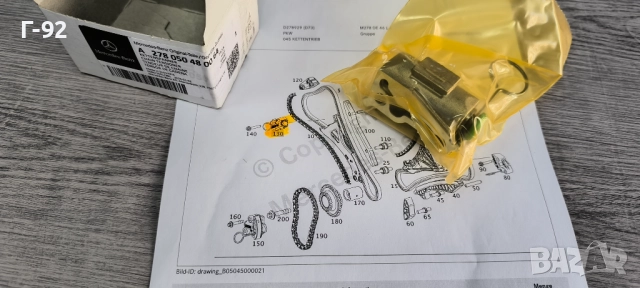 A2780504800**Нова част**NEU**MERCEDES-BENZ**M152**M157**M278**, снимка 4 - Части - 51769554