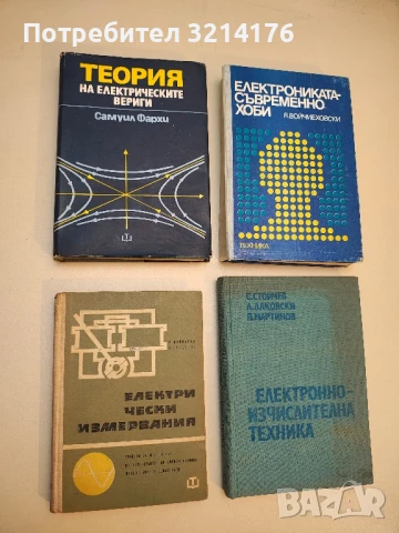 Теория на електрическите вериги - Самуил Фархи