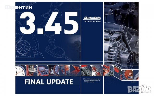 Аутодата 3,45 финална версия