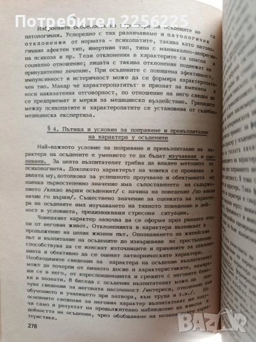 Трудово - поправителна психология, снимка 4 - Специализирана литература - 52856285