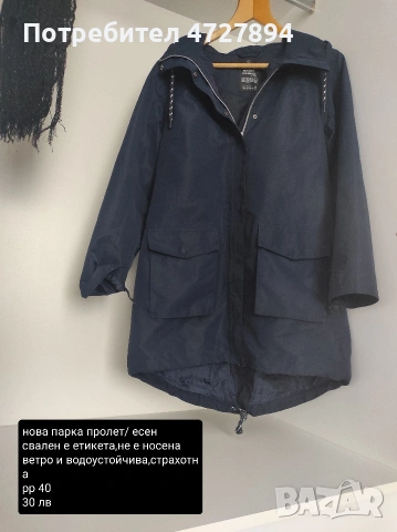 Нова парка Outdoor