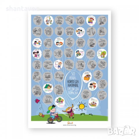 Скреч постер за деца "50 неща, които да направя, преди да порасна", снимка 6 - Картини - 21993526