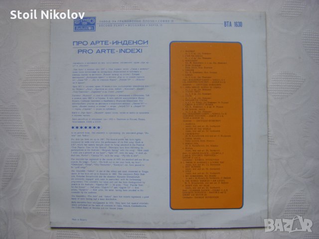 ВТА 1630 - Про Арте-Индекси: вокално-инструментален състав, снимка 4 - Грамофонни плочи - 35425459