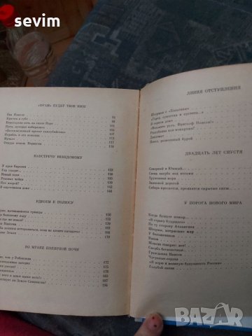 Фритьоф Нансен , снимка 4 - Художествена литература - 35239721
