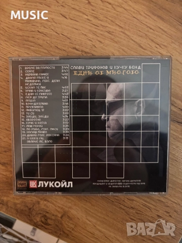 Слави Трифонов - Един от многото -нов-, снимка 5 - CD дискове - 52759188