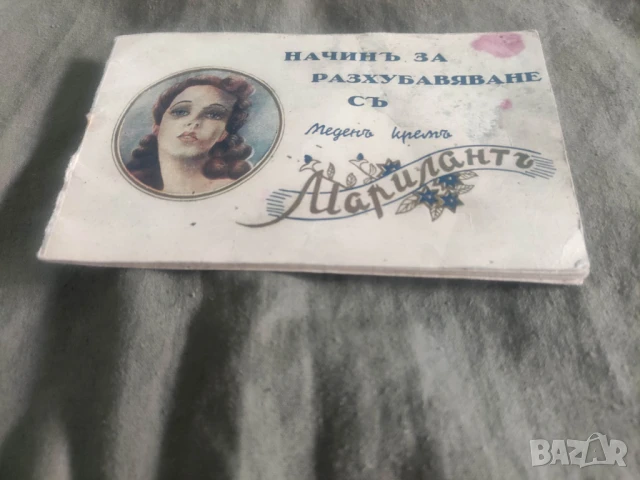 Начин за разхубавяване с меден крем Марилант