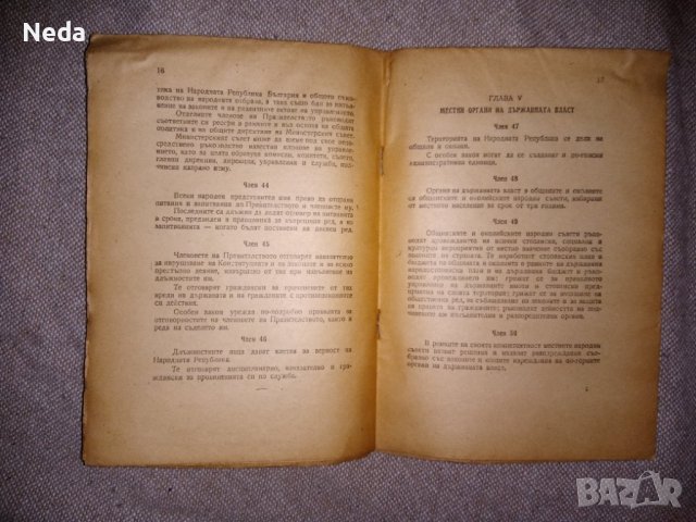 Конституция на НРБ 1947 г., снимка 3 - Специализирана литература - 38417678