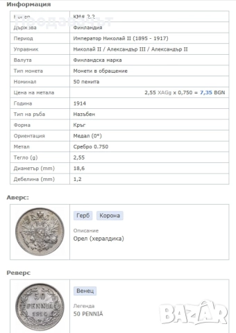 Сребро! 50 пениа 1914 г., Финландия / Руска империя, снимка 3 - Нумизматика и бонистика - 52959055