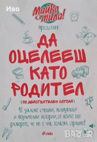 Родителски книги, правна и художествена литература, снимка 5 - Други - 31882013