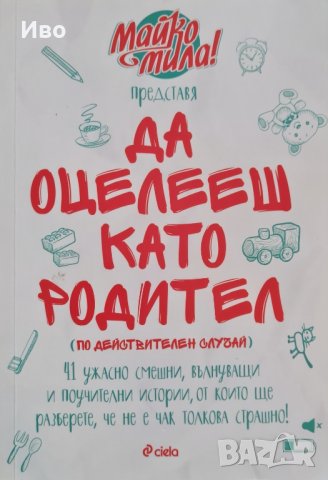 Родителски книги, правна и художествена литература, снимка 7 - Други - 31882013