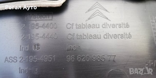 96785679ZW,9662098577,96785674ZW,тапицерия задна дясна врата CITROEN C5 III (X7), снимка 3 - Части - 27734916