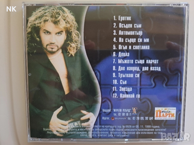 Азис-Мъжете също плачат, снимка 2 - CD дискове - 51601888