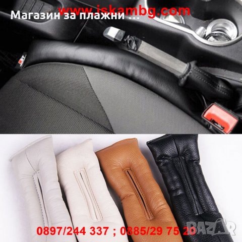 Уплътнител за седалки - комплект от 2 броя, снимка 8 - Аксесоари и консумативи - 28402816