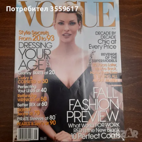 Списание за мода  Vogue /Вог/