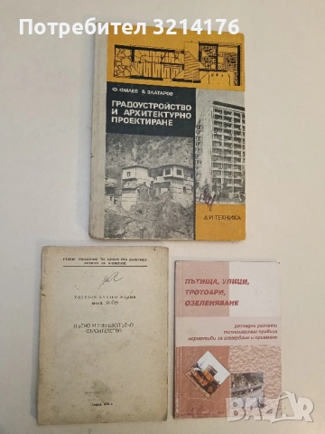 Пътно и железопътно строителство. Уедрени сметни норми. Книга 3 - Сборник