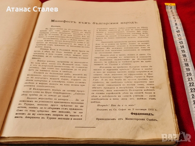 стара книга,,Български герой'"1914г УНИКАТ, снимка 7 - Колекции - 52841719