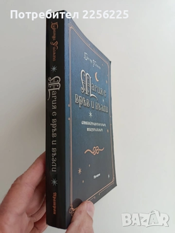 Магия с връв и възли, снимка 6 - Специализирана литература - 53476233