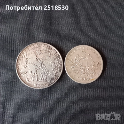 Сребърни монети , снимка 2 - Нумизматика и бонистика - 52126418