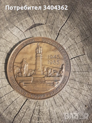 Бронзов настолен медал плакет Русия, снимка 3 - Антикварни и старинни предмети - 51054722