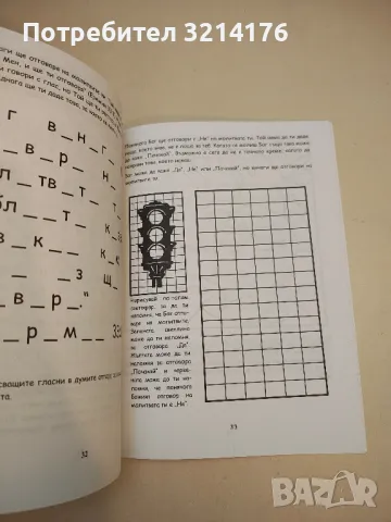 (НОВО) Библията. Пет онагледени доктринални урока, които да научат децата за Библията, Божието слово, снимка 6 - Специализирана литература - 50271188