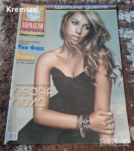 Списание БТА Паралели/бр.14/2010, снимка 1