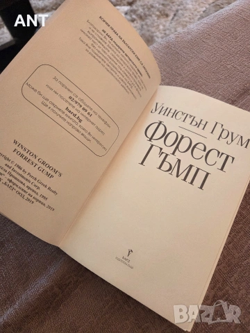 Форест Гъмп, снимка 3 - Художествена литература - 53581693