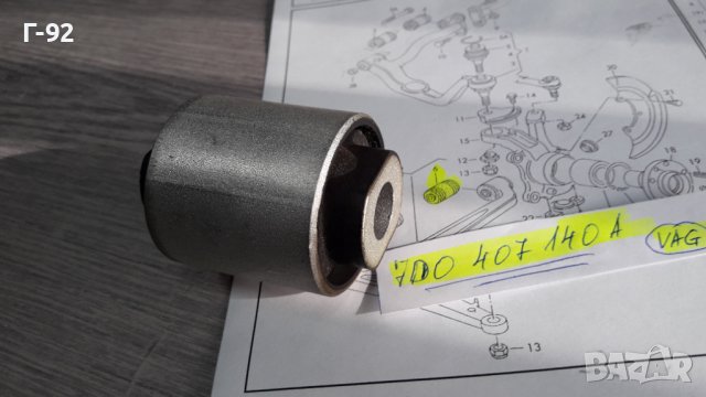 7D0407140A**NEU**VAG**T 4**1991-2004**Тампон за носач**, снимка 4 - Части - 43594702