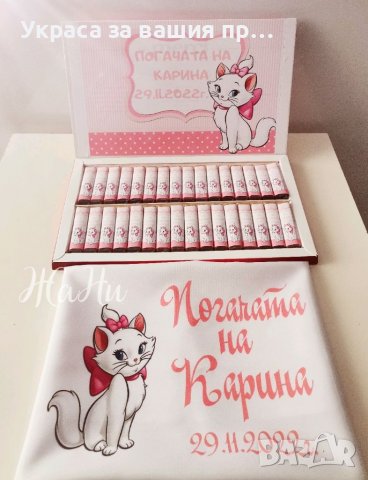 Бонбони за почерпка на гостите с дизайн съобразен с темата на празника , снимка 6 - Други - 39711572