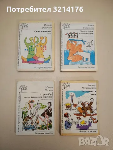 Несериозните Архимедовци - Феликс Кривин, снимка 4 - Специализирана литература - 48537688