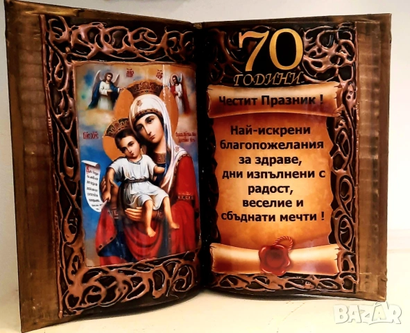 Подарък за 90 годишнина на мъж или жена, снимка 10 - Подаръци за юбилей - 43046437