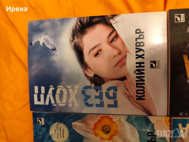 Продавам книги на Колийн Хувър , снимка 8 - Художествена литература - 53437274