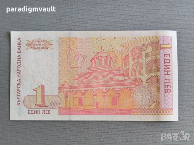 Банкнота - България - 1 лев UNC | 1999г., снимка 2 - Нумизматика и бонистика - 52945712