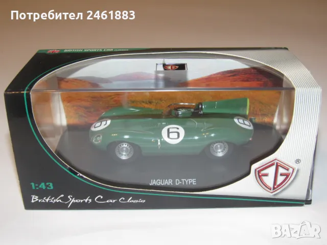 1/43 EG Edison Giocattoli Italy Jaguar D Type метална количка за колекционери