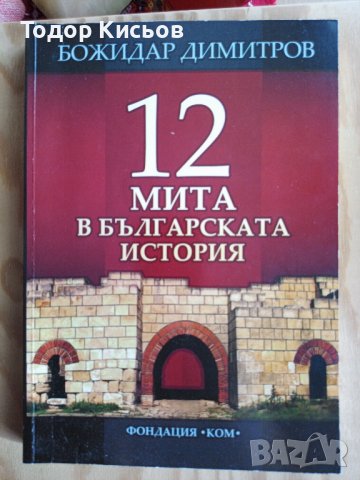 Книги на Божидар Димитров, снимка 5 - Енциклопедии, справочници - 42952093