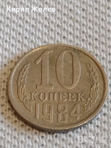 Две монети 2 копейки 1987г. / 10 копейки 1984г. СССР стари редки за КОЛЕКЦИОНЕРИ 30800, снимка 7 - Нумизматика и бонистика - 44110711