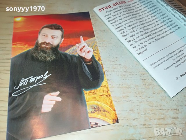 отец андон 1 оригинална касета 2001231842, снимка 10 - Аудио касети - 39376562