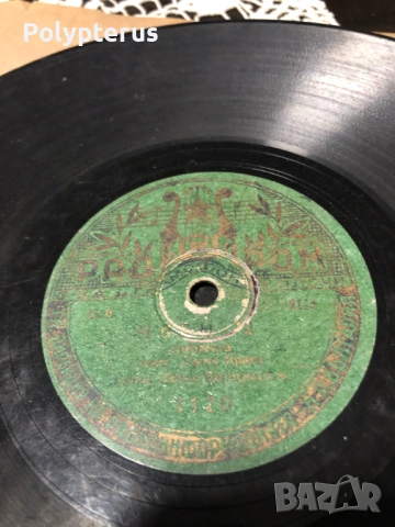 Стара българска шеллакова плоча, снимка 3 - Грамофонни плочи - 53532636