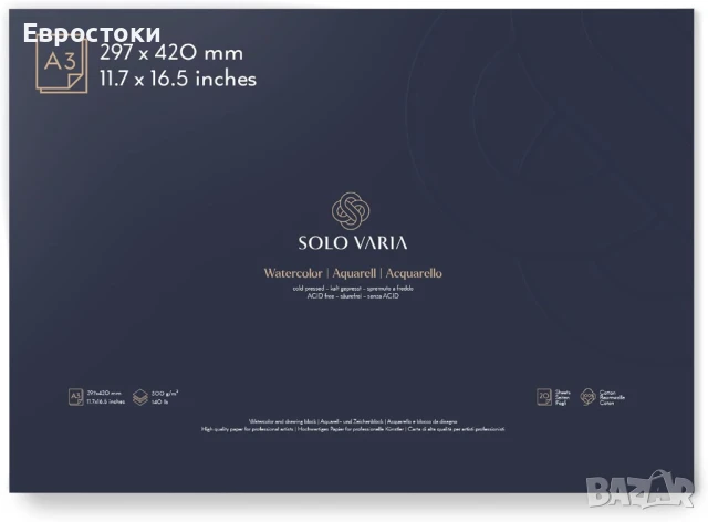 Акварелна хартия за рисуване Solo Varia® A3, изработена от 100% памук, 20 листа, 300 г/м²