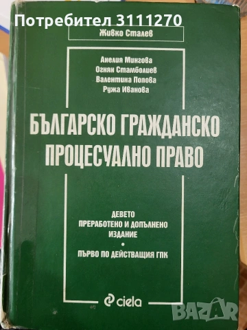 Учебници по право