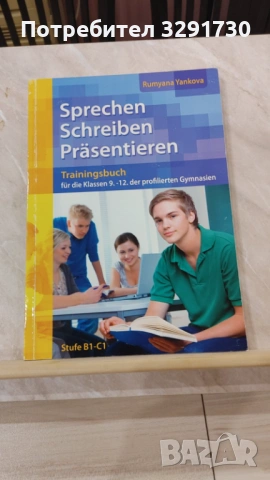 Учебници и помагала по немски език, снимка 4 - Чуждоезиково обучение, речници - 53521555